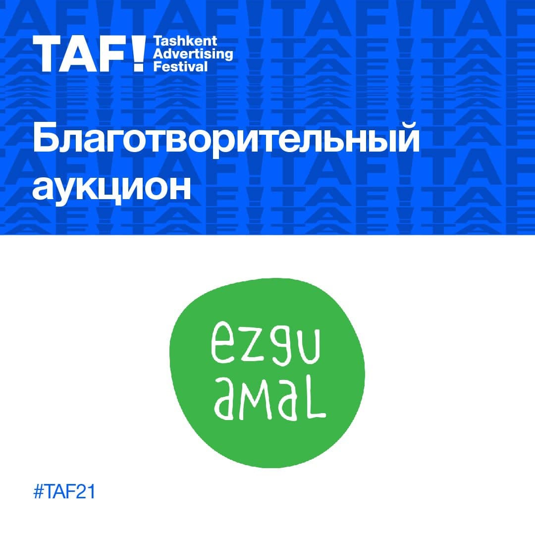 Благотворительный аукцион