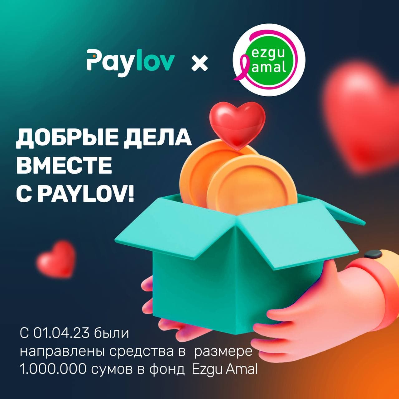 Благотворительная акция продолжается и первый собранный миллион уже переведен!