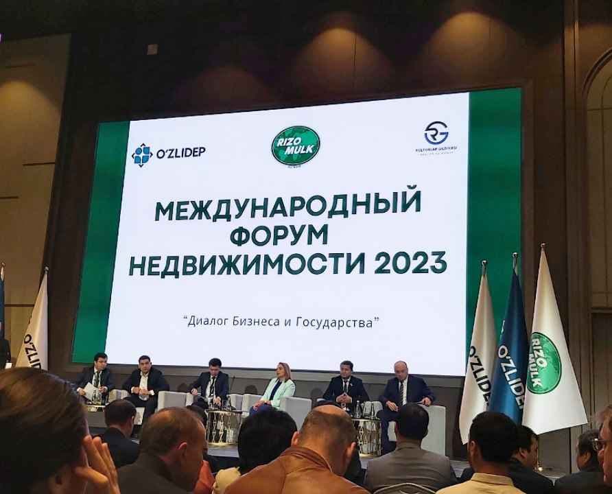 Международный форум недвижимости — 2023