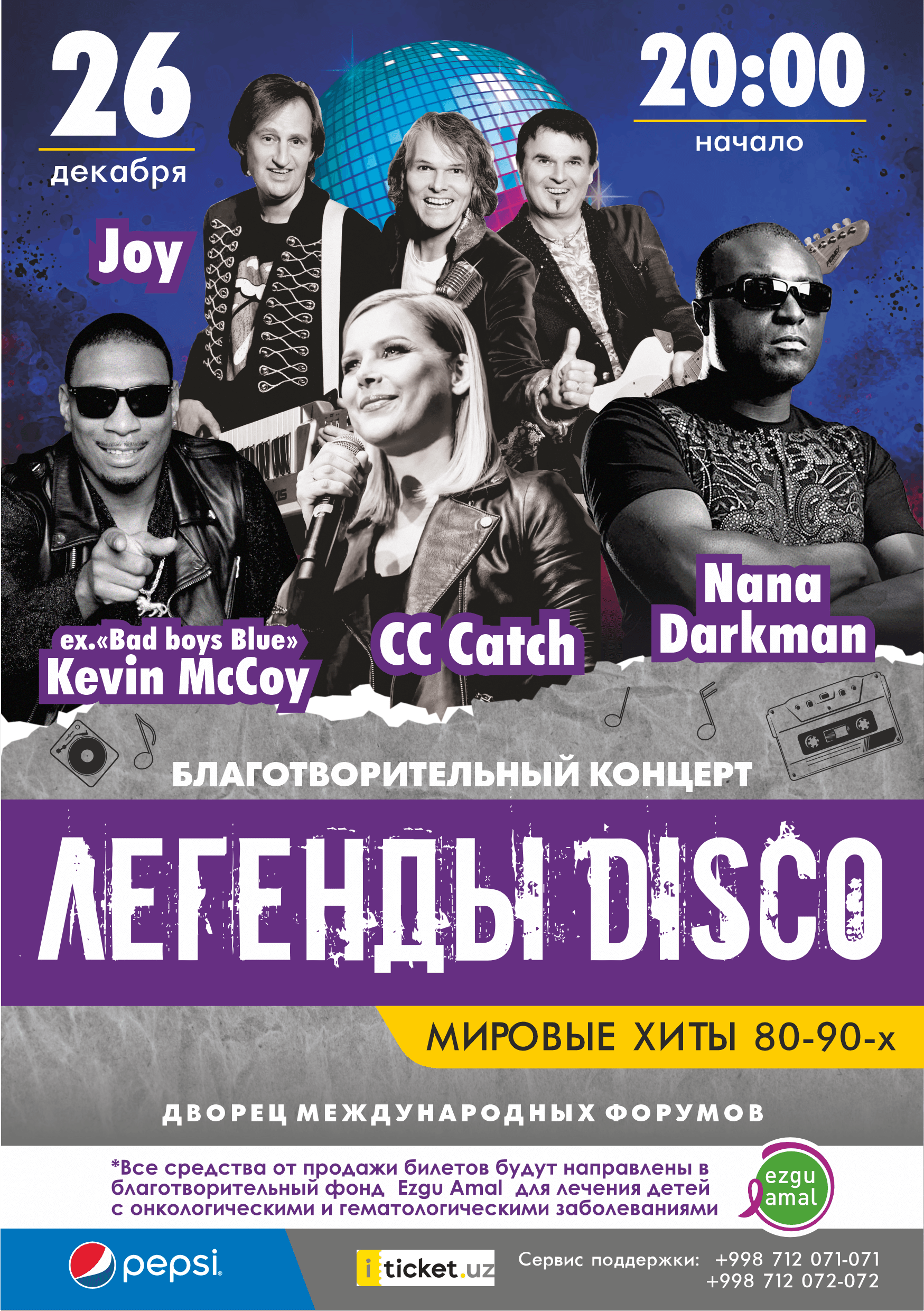 Новогодний благотворительный концерт «Легенды Disco».