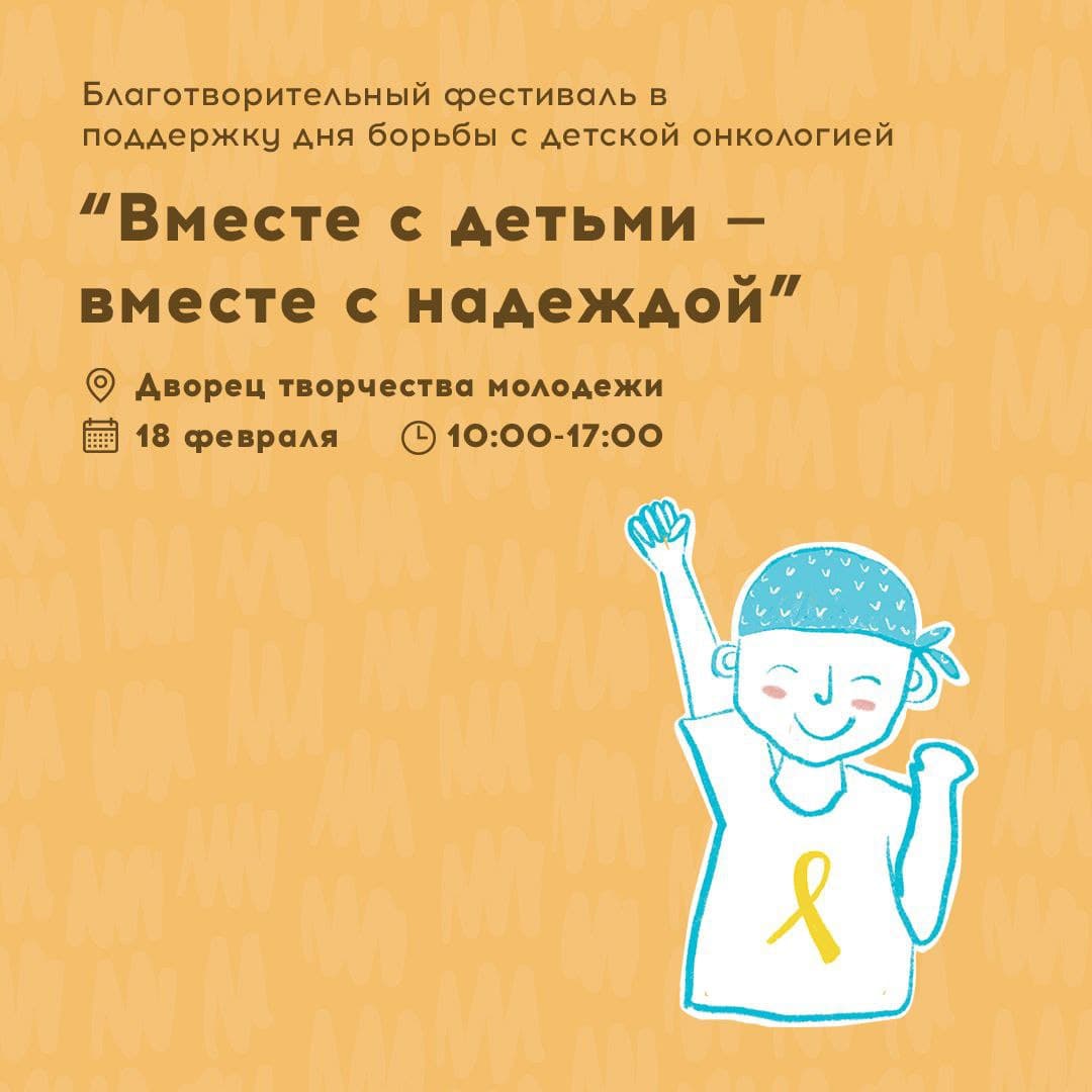 18 февраля пройдет благотворительный фестиваль «Bolalar bilan birga — umid bilan birga».