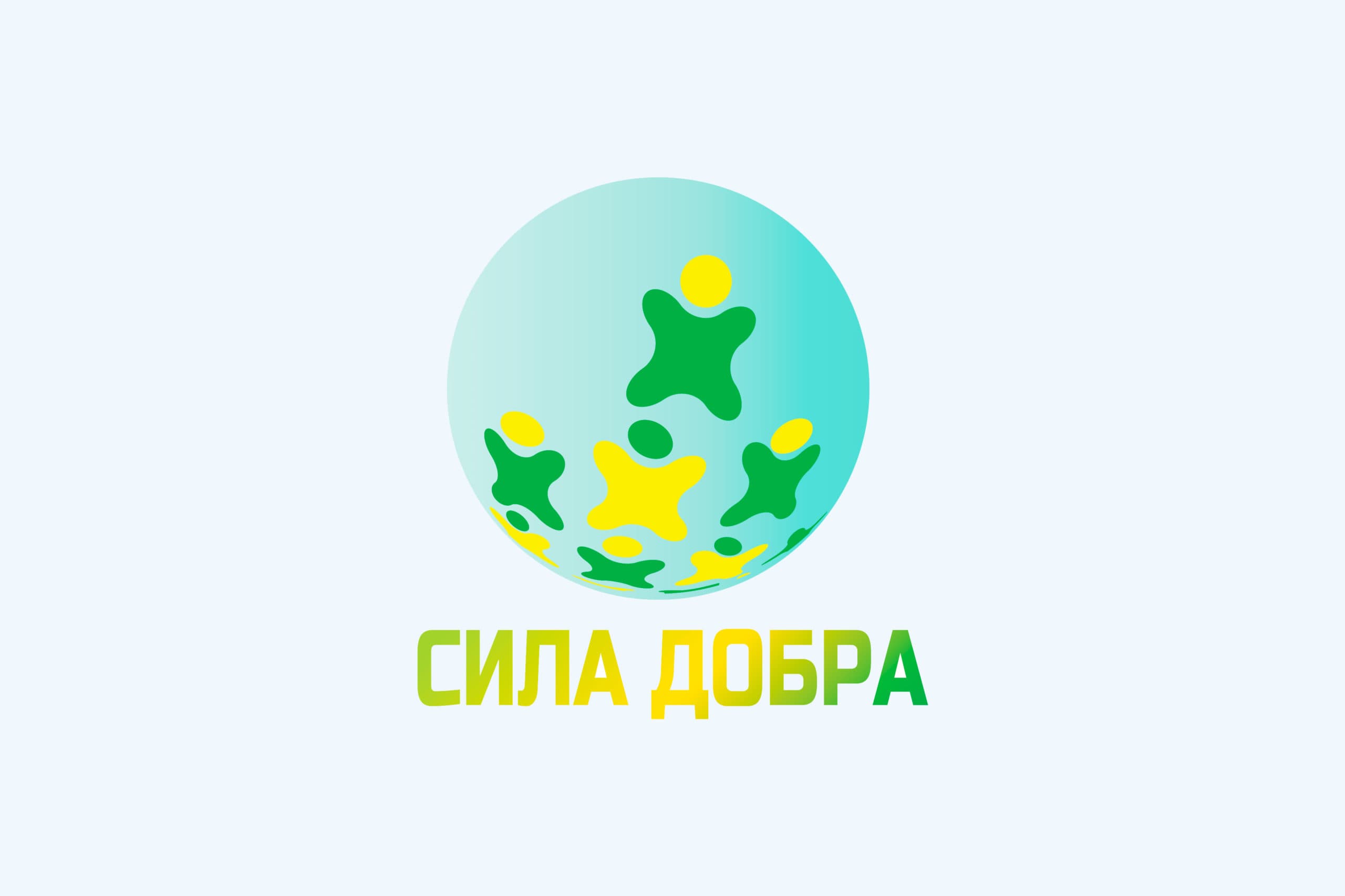 Сила добра