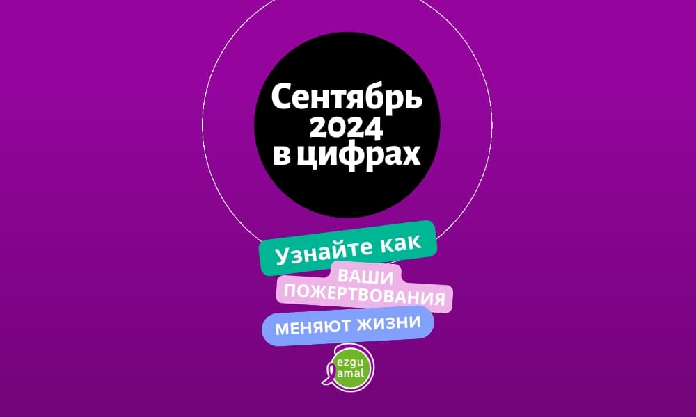 Маленькие победы сентября 2024