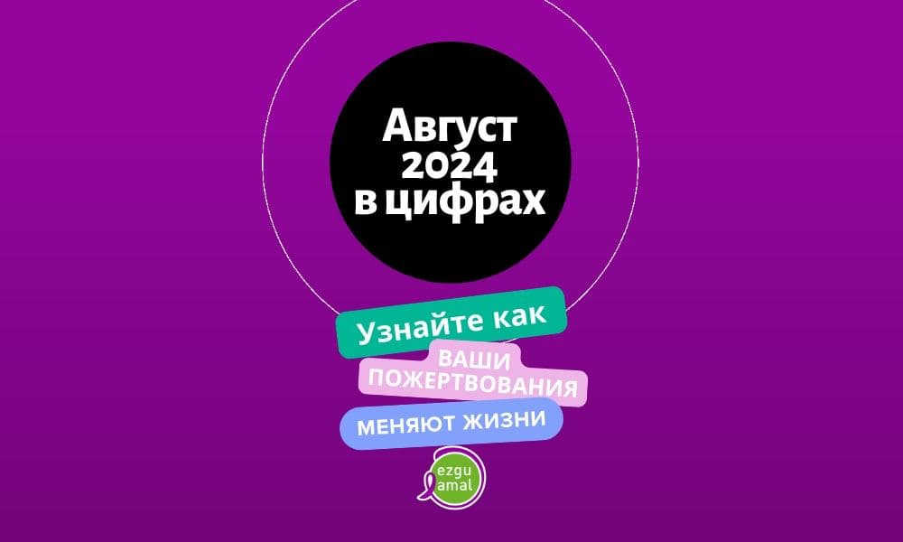 Маленькие победы августа 2024 года.