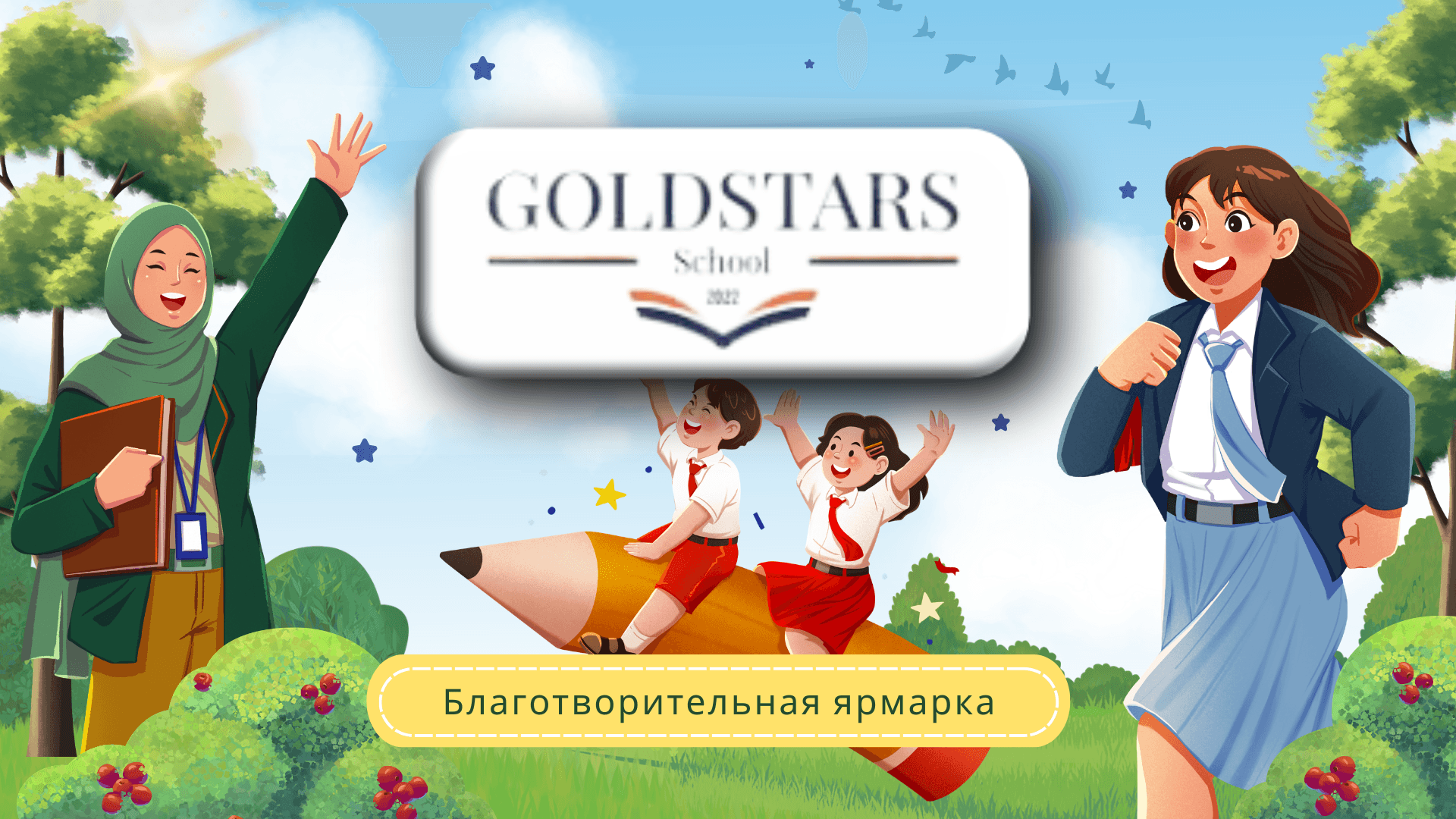 В GOLDSTARS School прошла благотворительная ярмарка в поддержку подопечных фонда