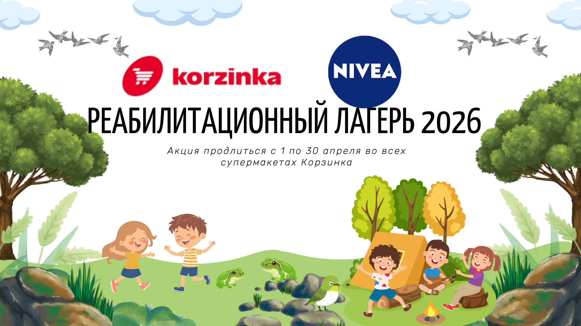 Korzinka и NIVEA запустили благотворительную акцию в поддержку детей после онкологии