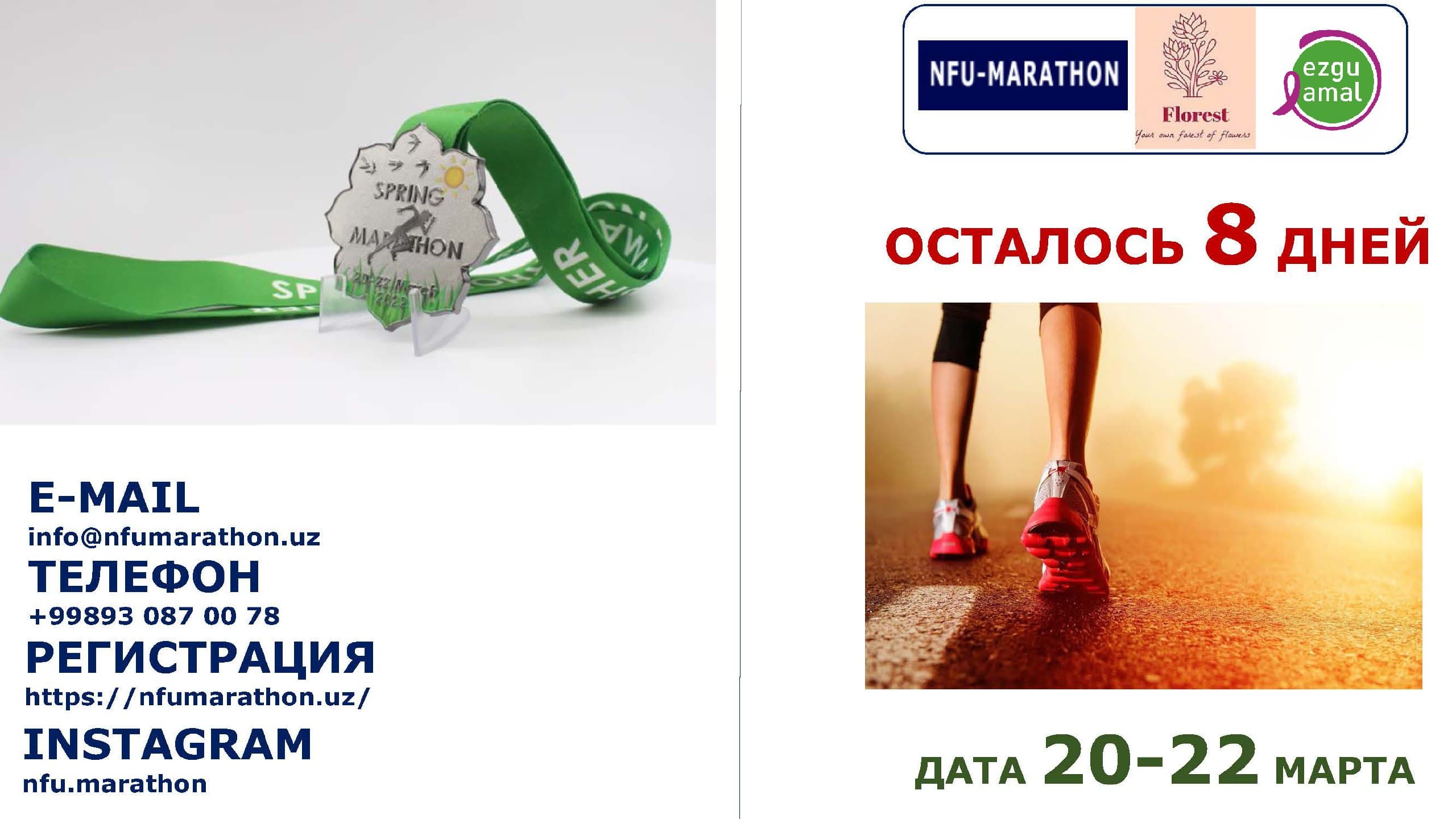 Онлайн забег